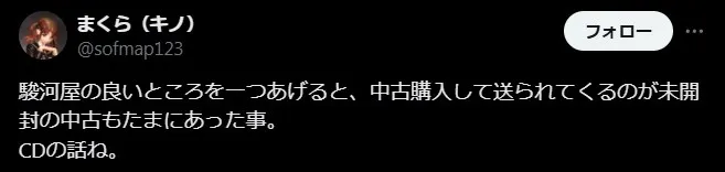駿河屋 通販 評判