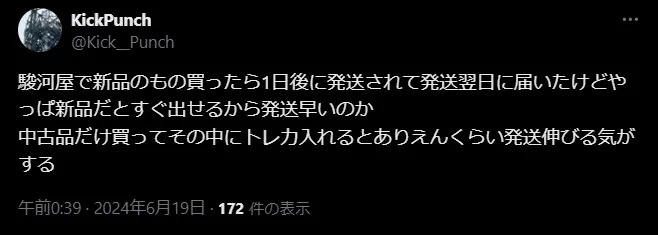 駿河屋 発送 遅い