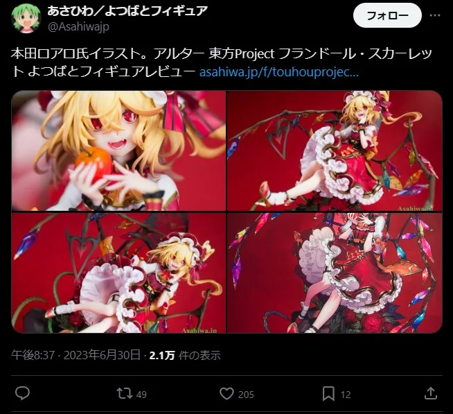 アルター フランドール・スカーレットのレビュー