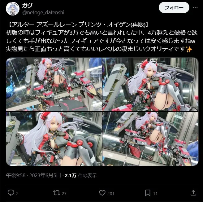 アルター プリンツ・オイゲンのレビュー
