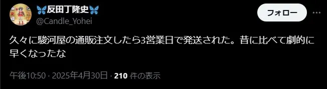 駿河屋 発送 早くなった