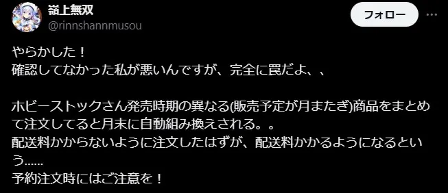 ホビーストックのイマイチな評判