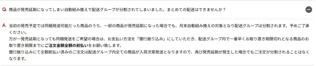 ホビーストックの月末自動組み換え