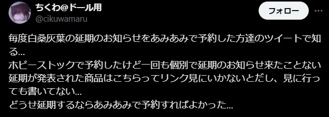 ホビーストックのイマイチな評判