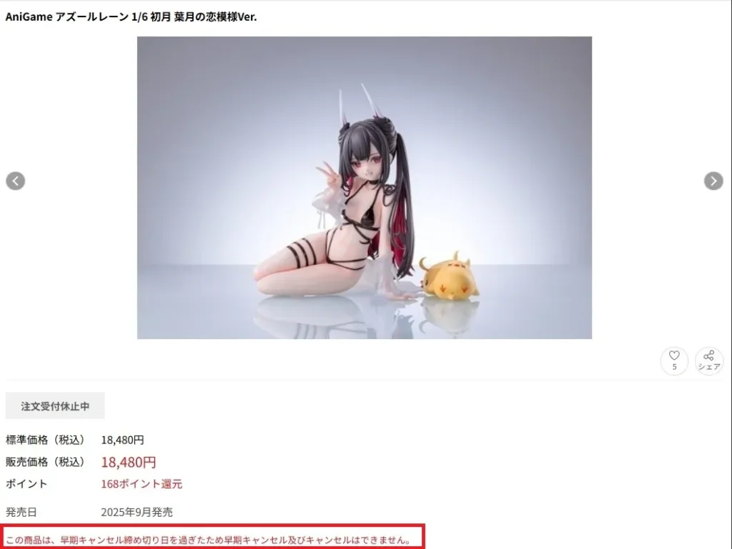 ホビーストックの早期キャンセルできる商品