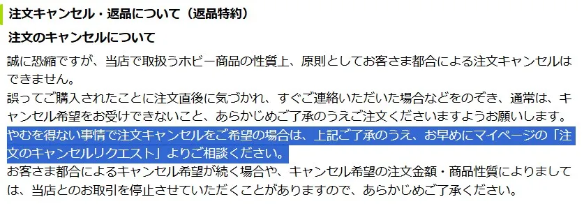 あみあみキャンセルリクエスト