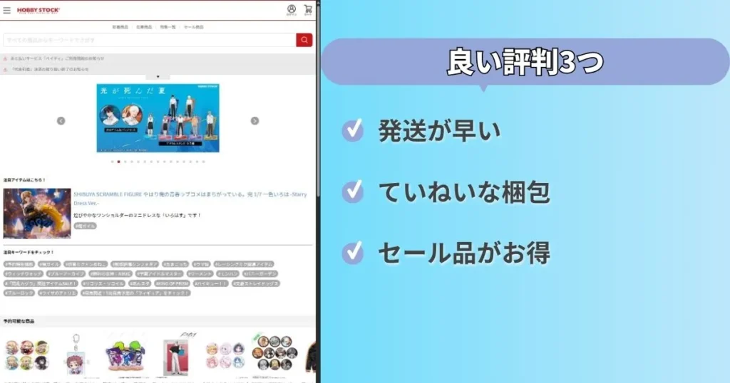 ホビーストックの良い評判3つ