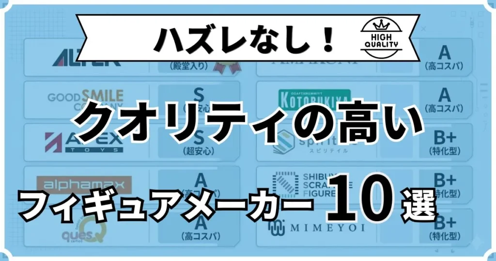 フィギュア クオリティ高い メーカー