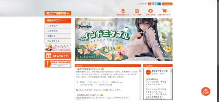 アルファマックス(alphamax)公式サイト