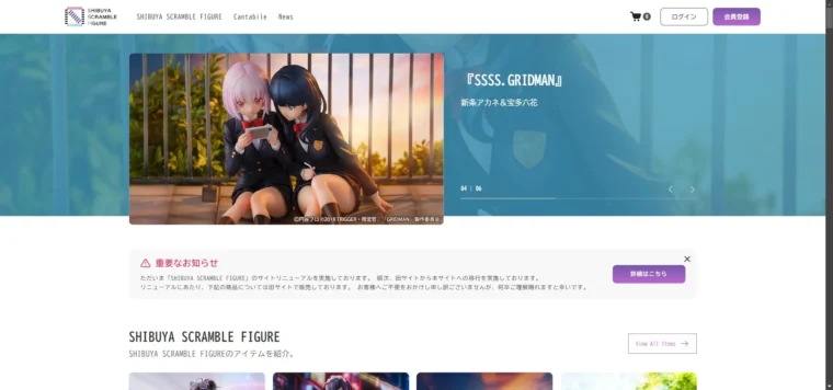 渋谷スクランブルフィギュア公式サイト