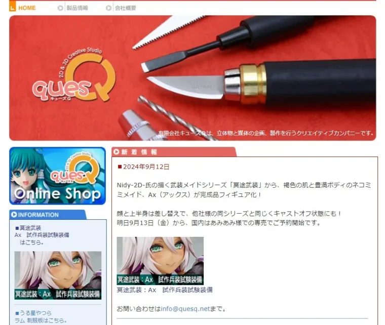 キューズQ公式サイト