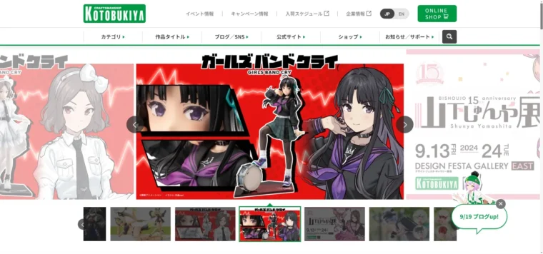 コトブキヤ公式サイト