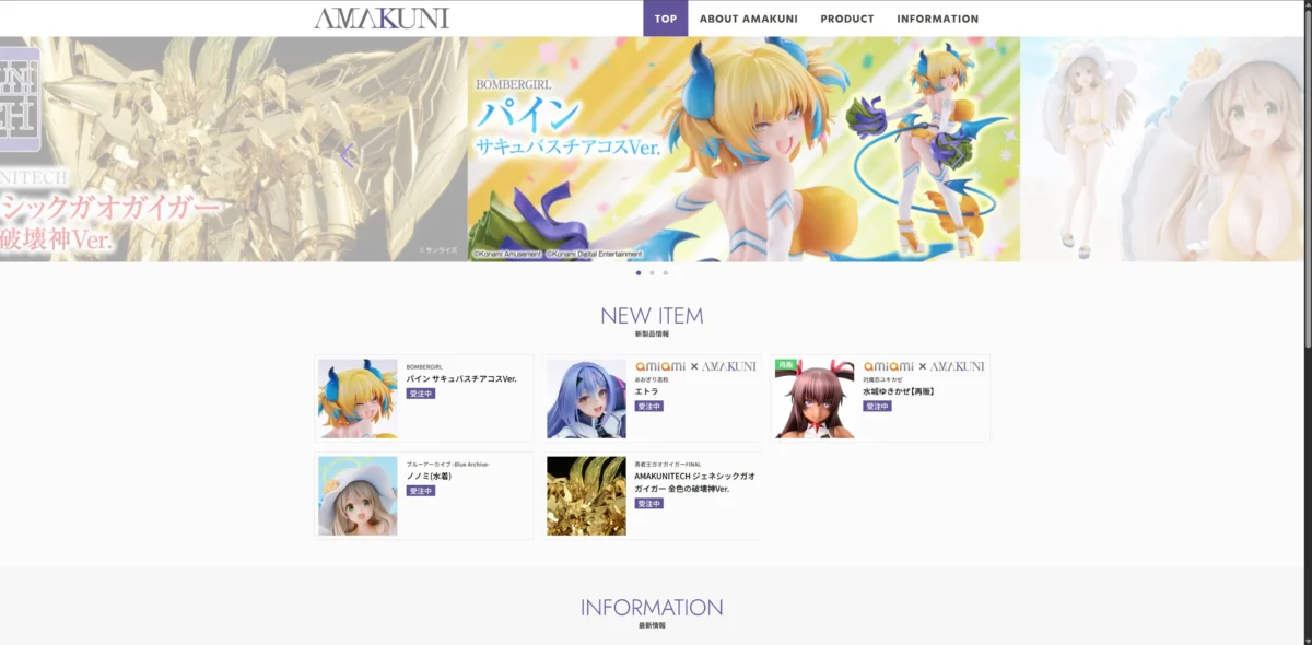 AMAKUNI(アマクニ)のサイトトップ