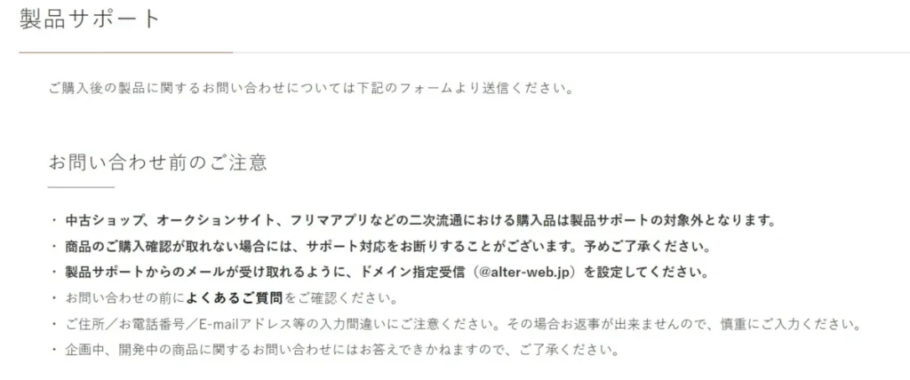 アルターフィギュア 初期不良サポート