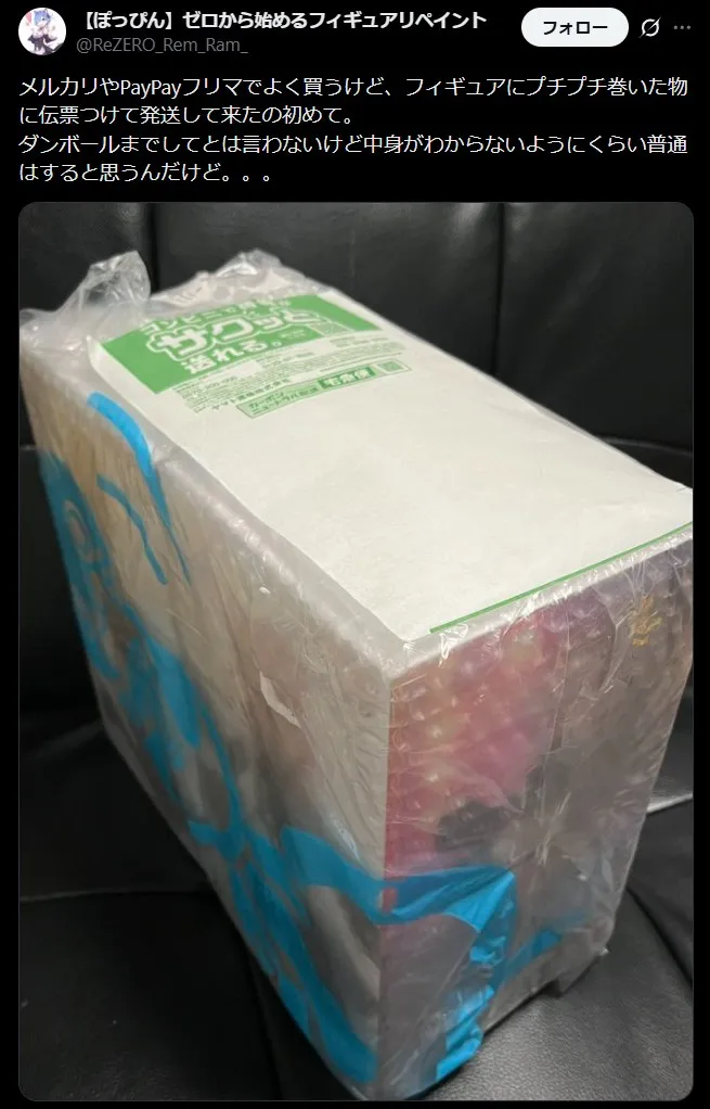 メルカリの簡易すぎる梱包