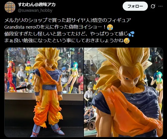 メルカリで届いたフィギュアが偽物