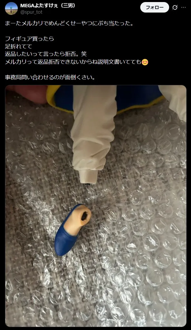 メルカリフィギュアの返品トラブル