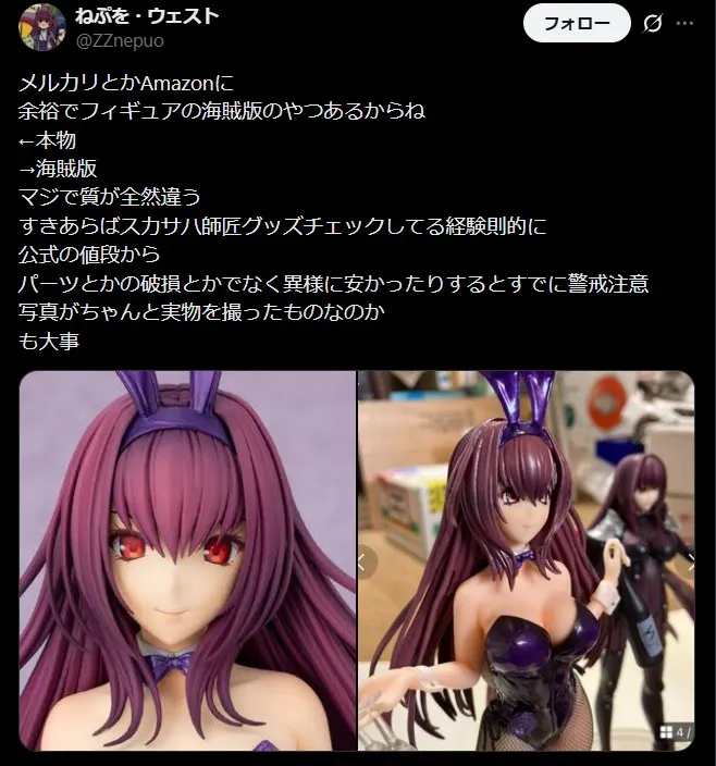 メルカリフィギュアの偽物