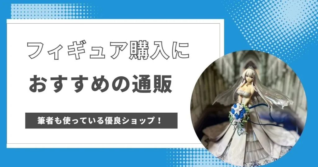 メルカリに不安が残るならホビーショップで購入がおすすめ