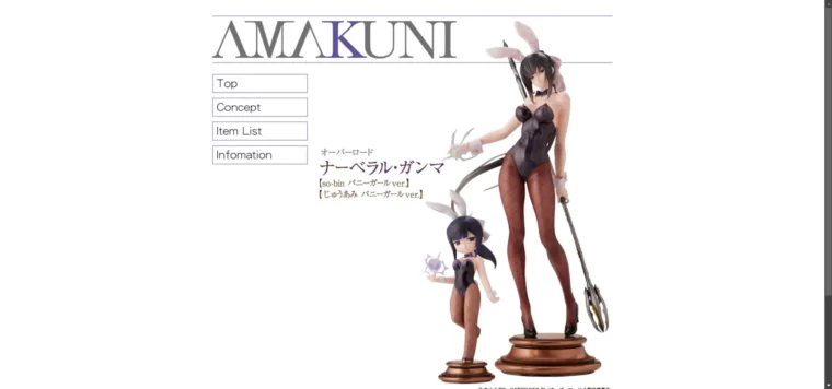 AMAKUNI公式サイト