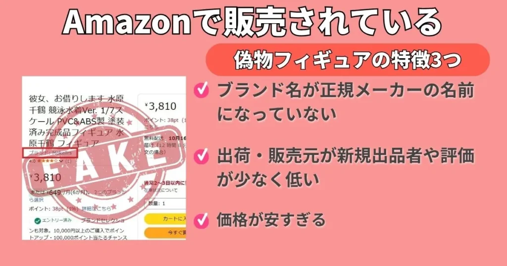 Amazonフィギュアの偽物の特徴3つ!見分け方を解説