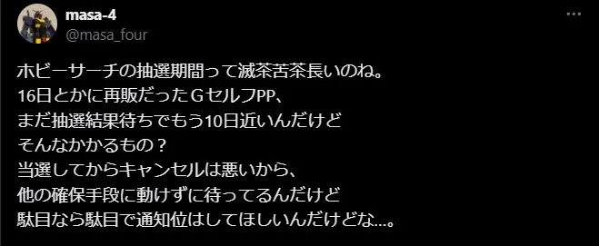 ホビーサーチの悪い評判