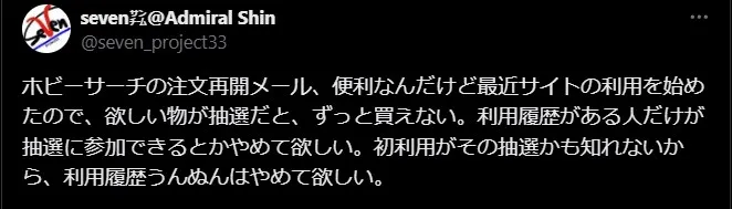 ホビーサーチの悪い評判