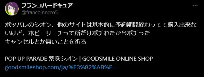 ホビーサーチの良い評判