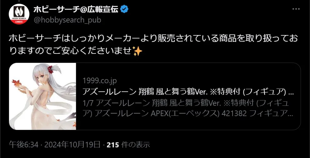 ホビーサーチ公式の回答