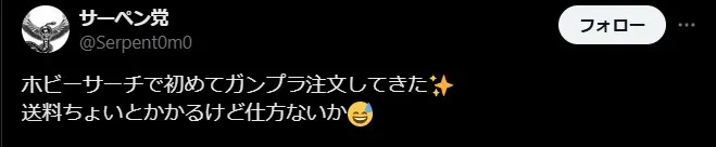 ホビーサーチのイマイチな評判