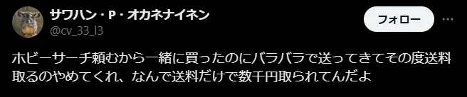 ホビーサーチのイマイチな評判
