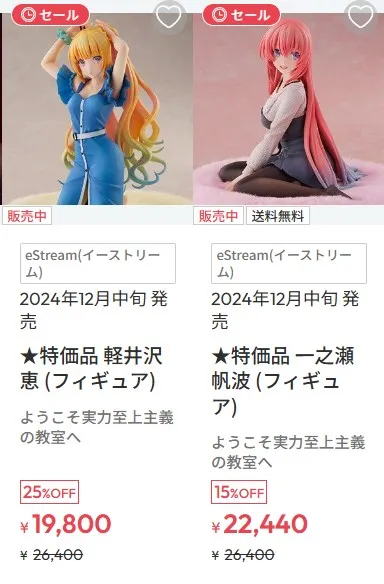 ホビーサーチのセール