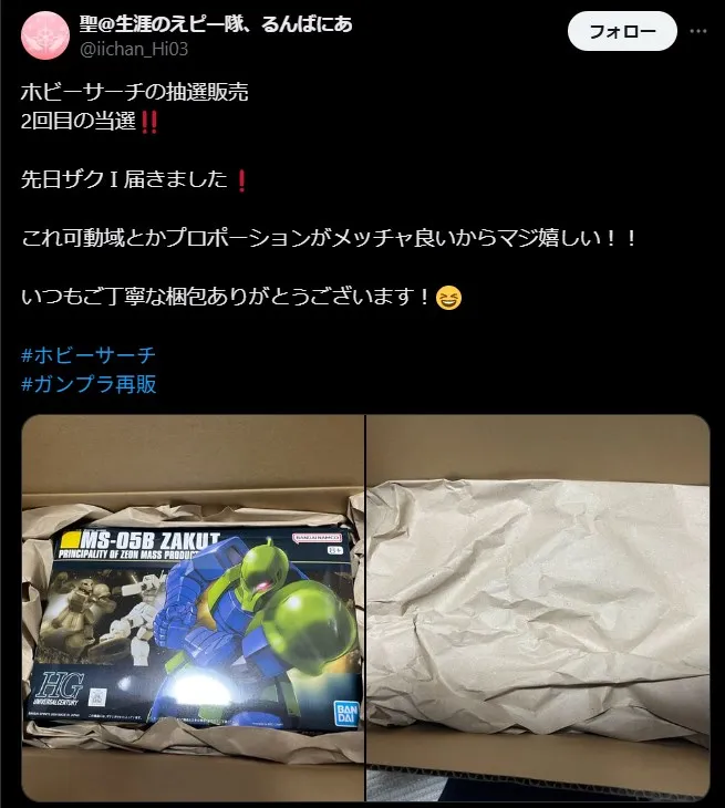ホビーサーチの良い評判
