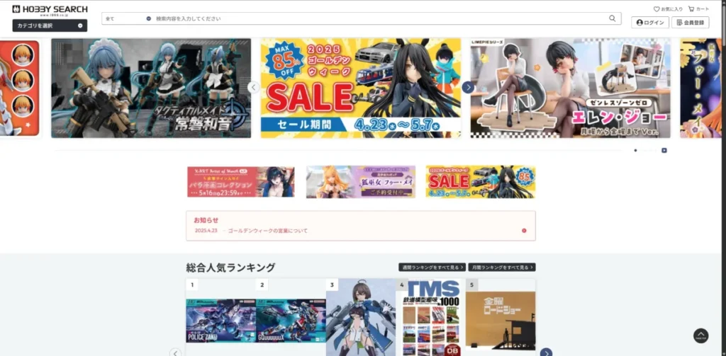 ホビーサーチトップページ