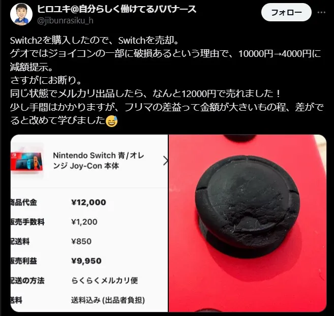 ゲオ宅配買取のイマイチな評判