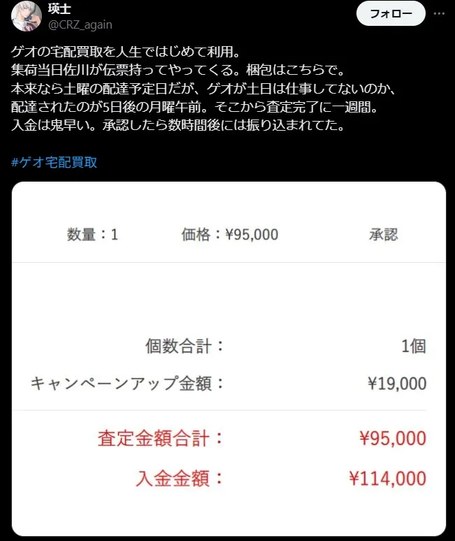 ゲオ宅配買取のイマイチな評判