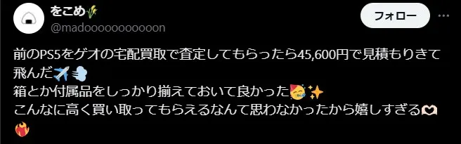 ゲオ宅配買取の良い評判
