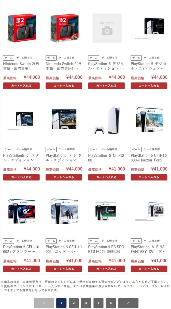 ゲオの買取価格検索