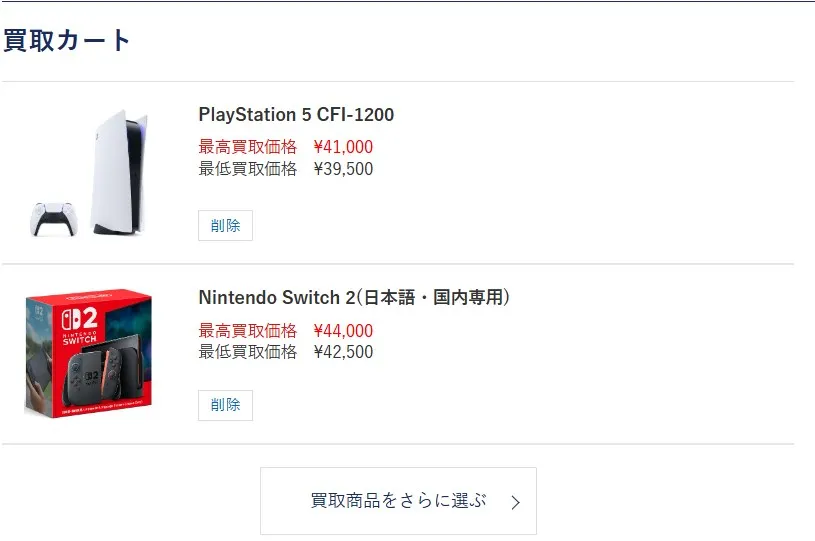 ゲオの買取価格検索