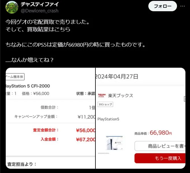 ゲオ宅配買取の良い評判