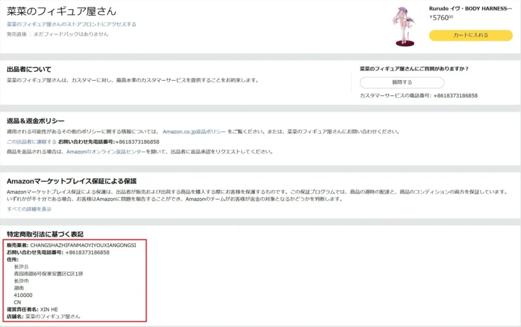 amazon フィギュア 偽物