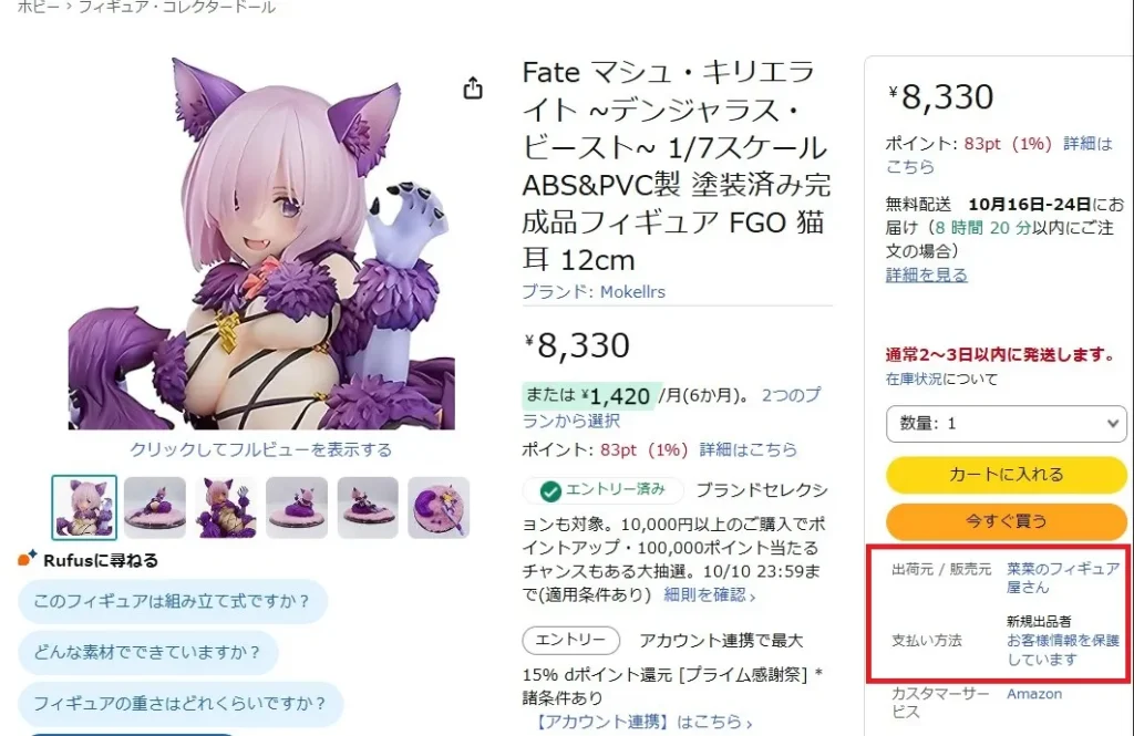 amazon フィギュア 偽物