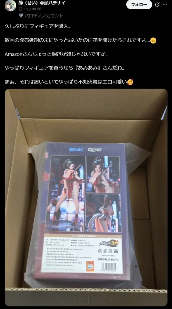 Amazon フィギュア 梱包