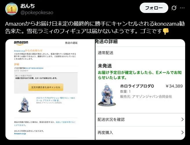 Amazon 強制キャンセル