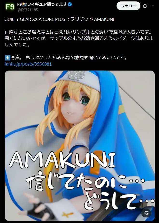 AMAKUNIフィギュアのサンプルからの仕様変更