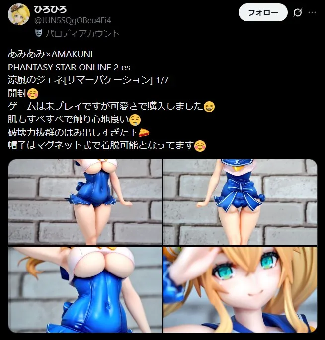 AMAKUNIフィギュアは触り心地もいい