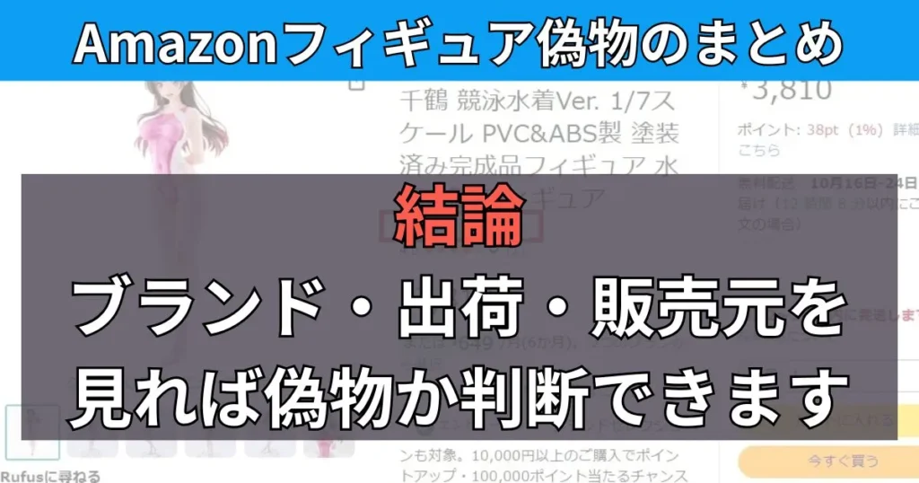 Amazonフィギュアの偽物の見分け方まとめ