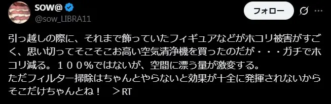フィギュアほこり対策に空気清浄機