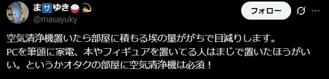 フィギュアほこり対策に空気清浄機