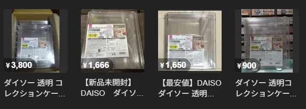 ダイソーコレクションケースのメルカリ転売